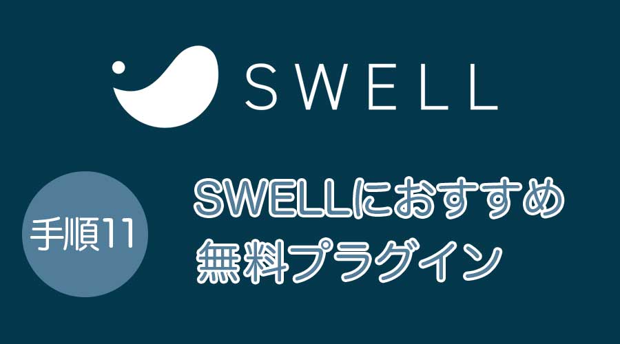 swell-plugin