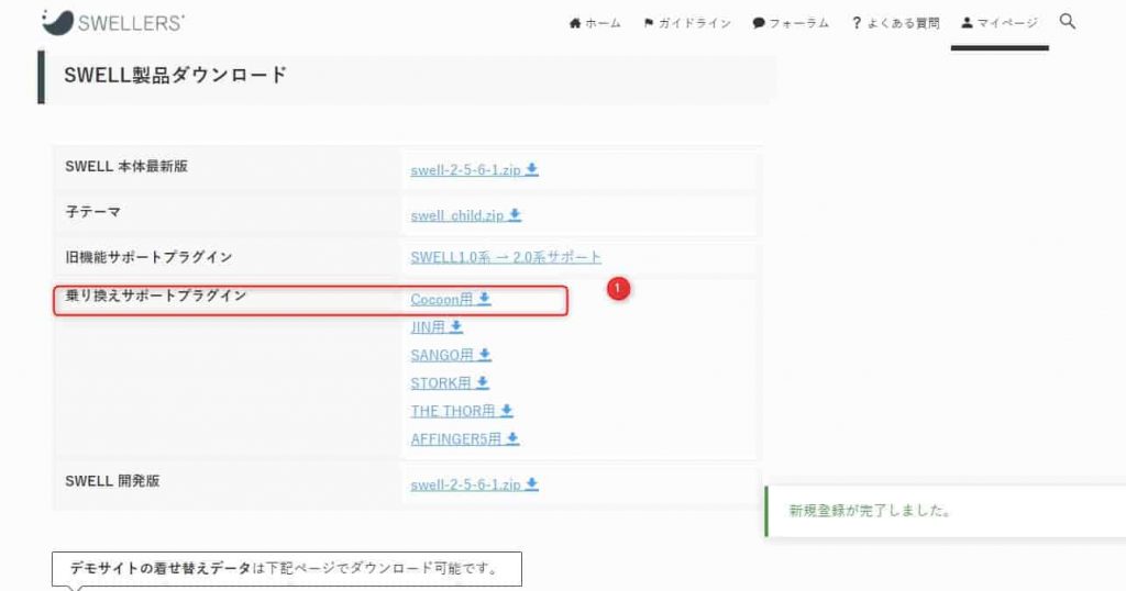 コクーン乗り換えプラグイン