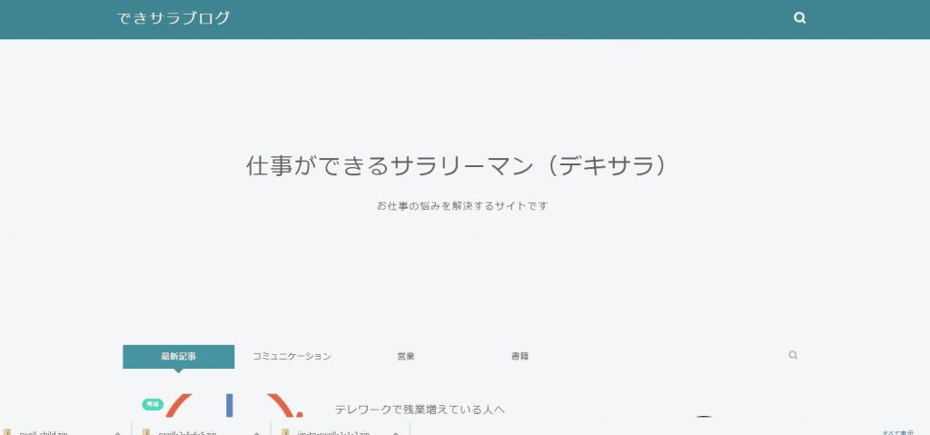 乗り換えるサイト（デキサラ）