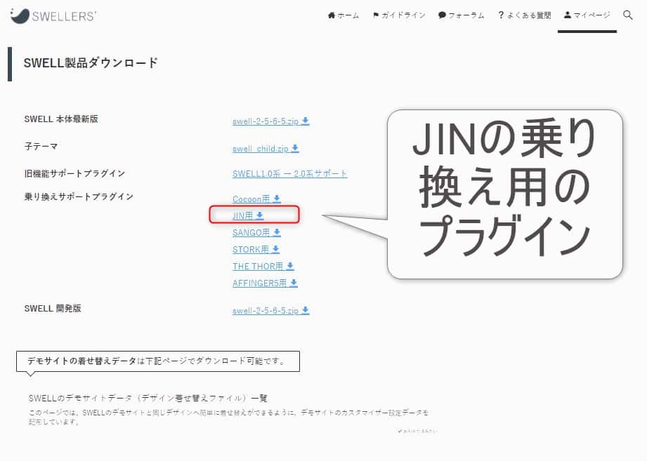 乗り換え用プラグインをダウンロード