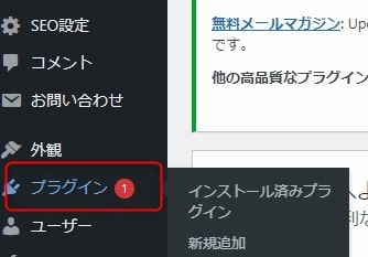 乗り換え用プラグインをインストール