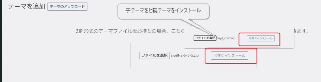 親テーマと子テーマをインストール
