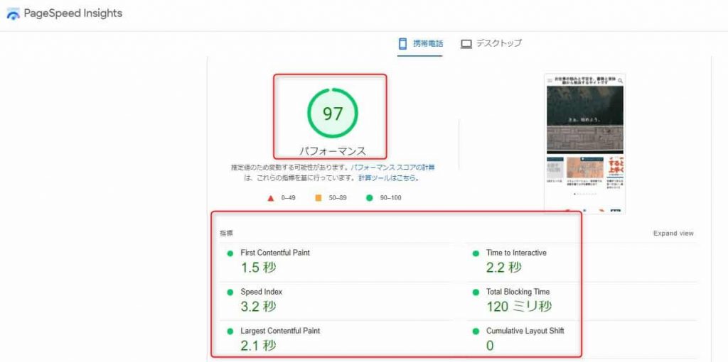 SWELL移管後のページスピードインサイト