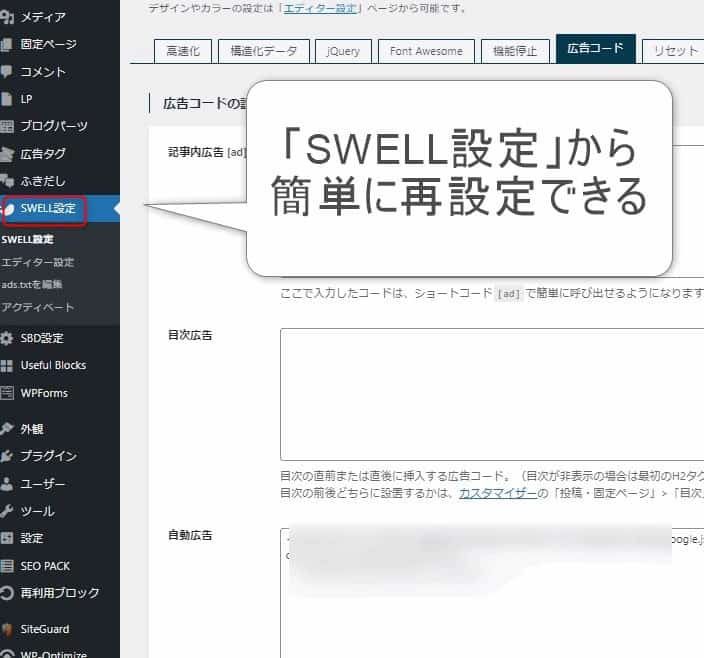 SWELL設定