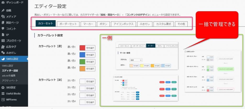 パレットに集約