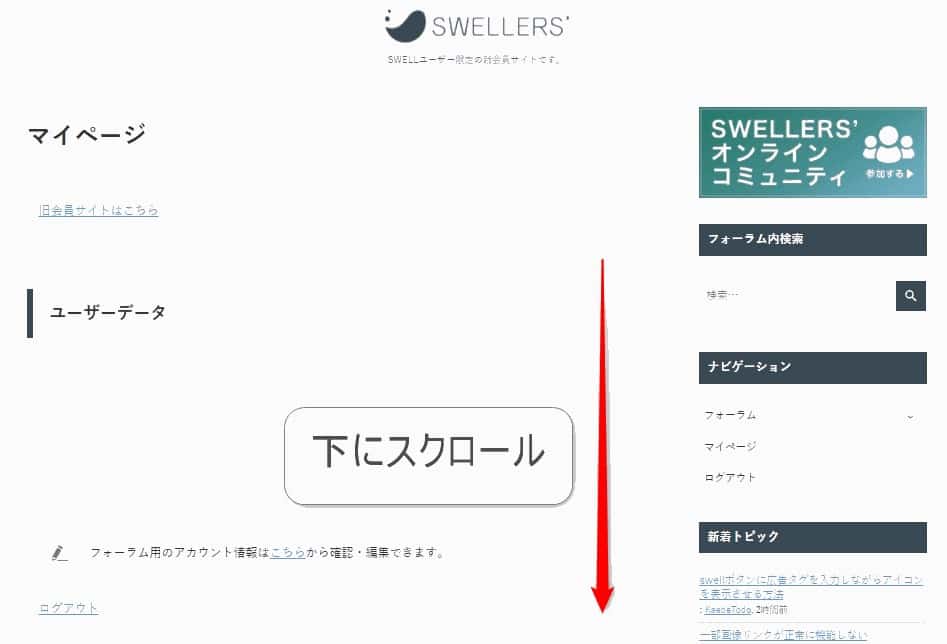 下にスクロール