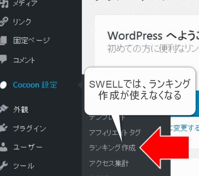 コクーンのランキング機能は使えなくなる