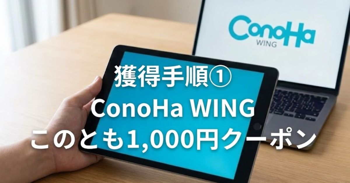 このともクーポンを獲得する手順①