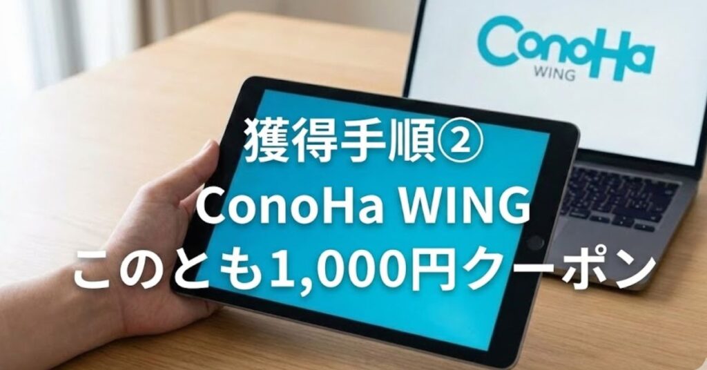 このともクーポンを獲得する手順②