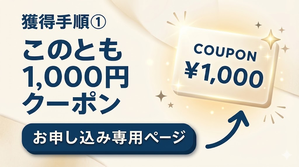 1,000クーポンを獲得する