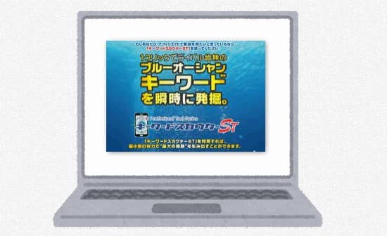 キーワードスカウターST