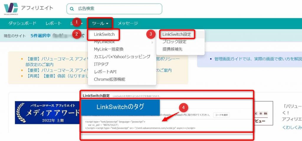 バリューコマースのLinkSwitch