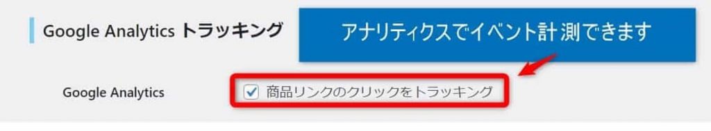 Googleアナリティクストラッキング