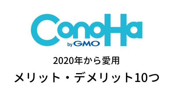 コノハウィングの本音レビュー
