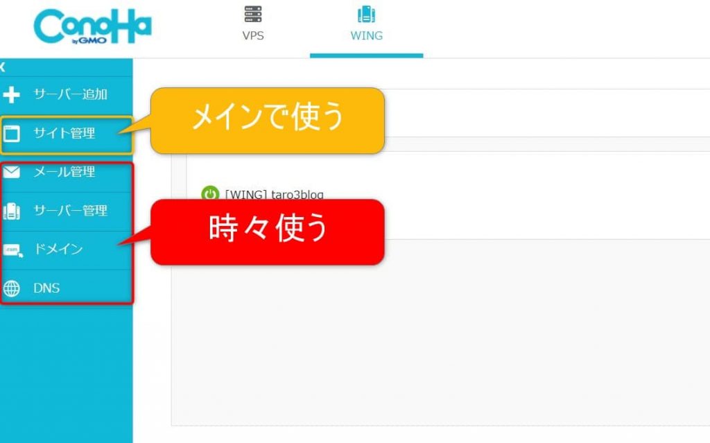 コノハウィングの管理画面