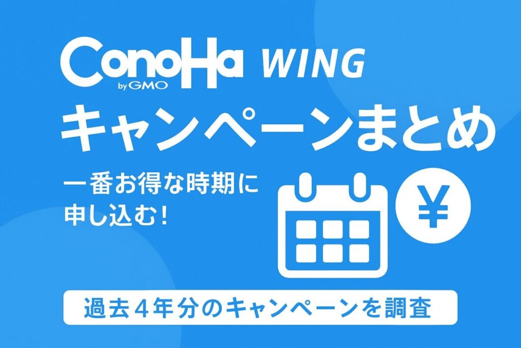 コノハウィングのキャンペーン