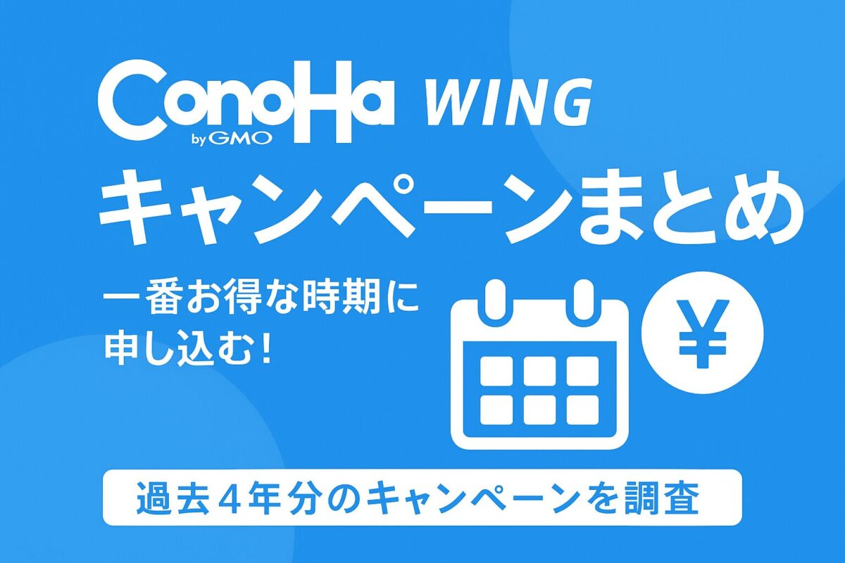 コノハウィングのキャンペーン