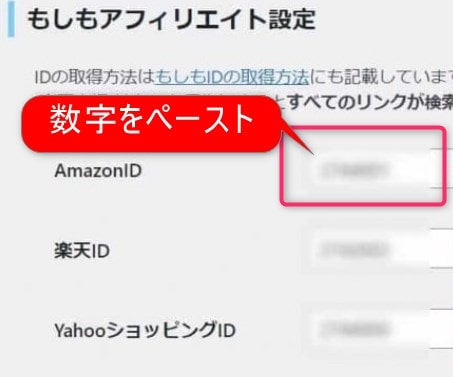 AmazonIDをペースト