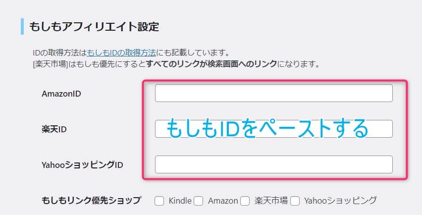 もしもアフィリエイト設定