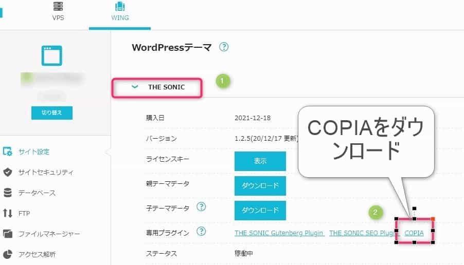 copiaダウンロード