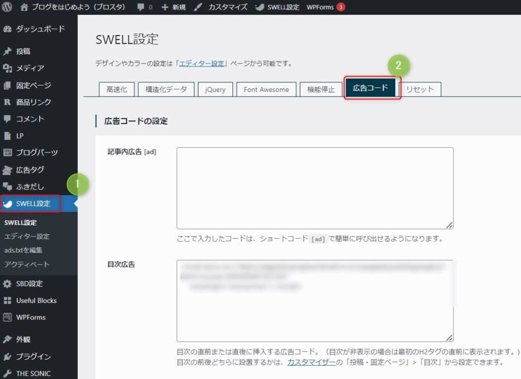 SWELL 設定