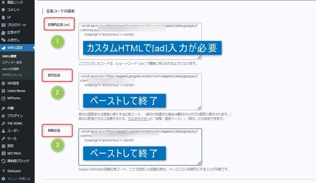 広告コードのペースト