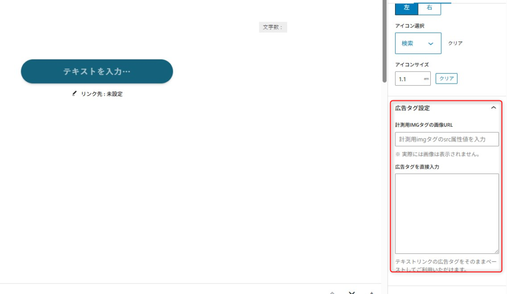 アフィリエイトタグをそのまま追加