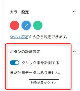 計測設定