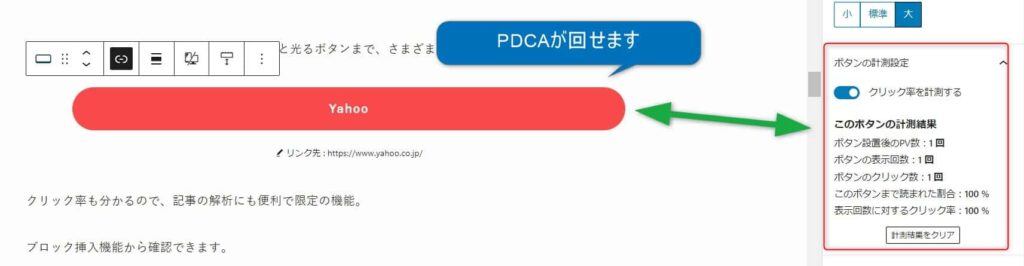 ボタンの計測設定