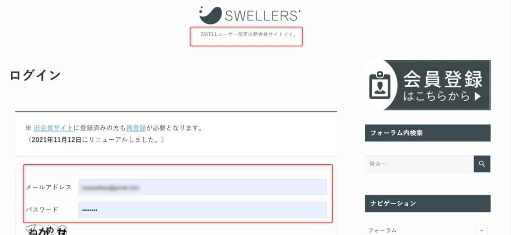 SWELLマイページ