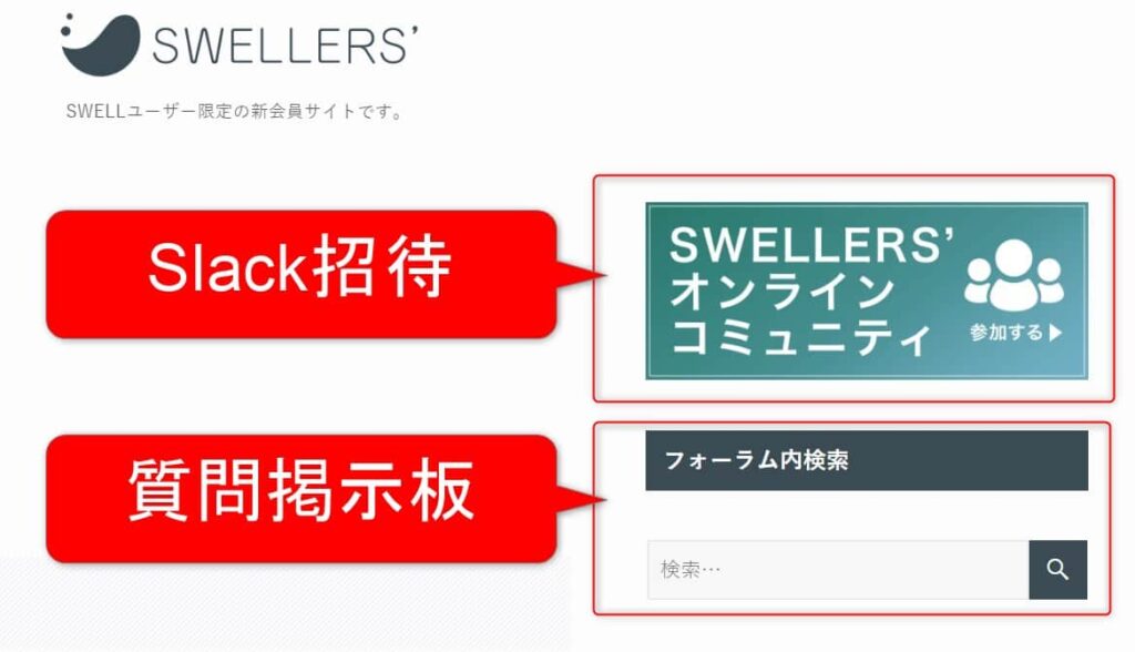 スラックと掲示板
