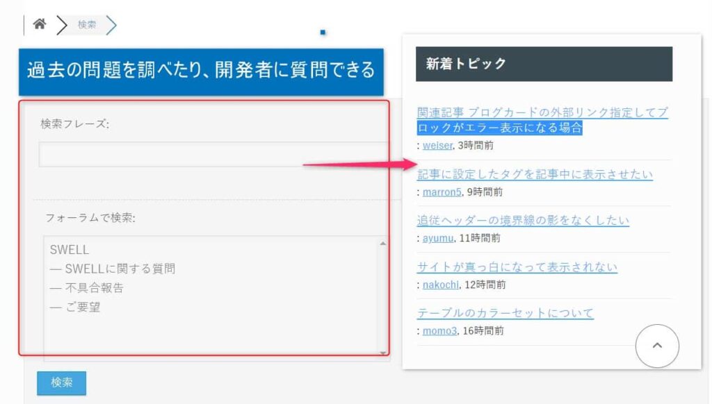 質問掲示板