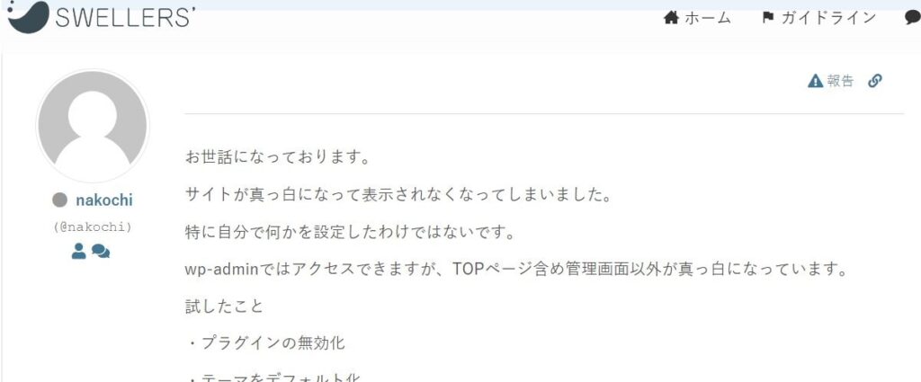 質問者