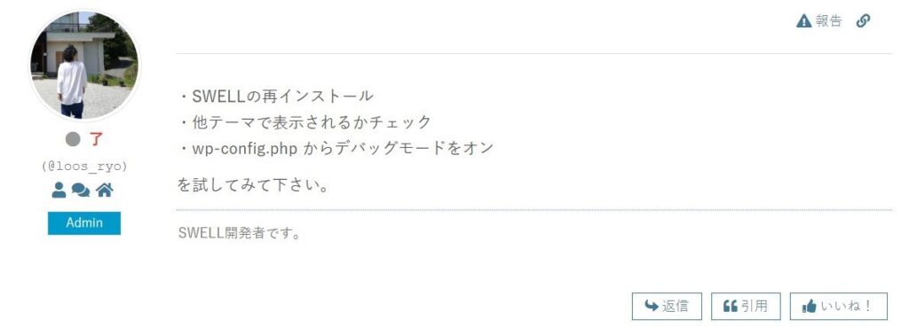開発者からの回答