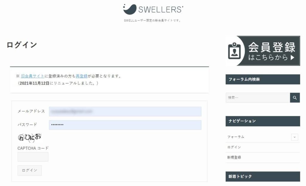 SWELLマイページ