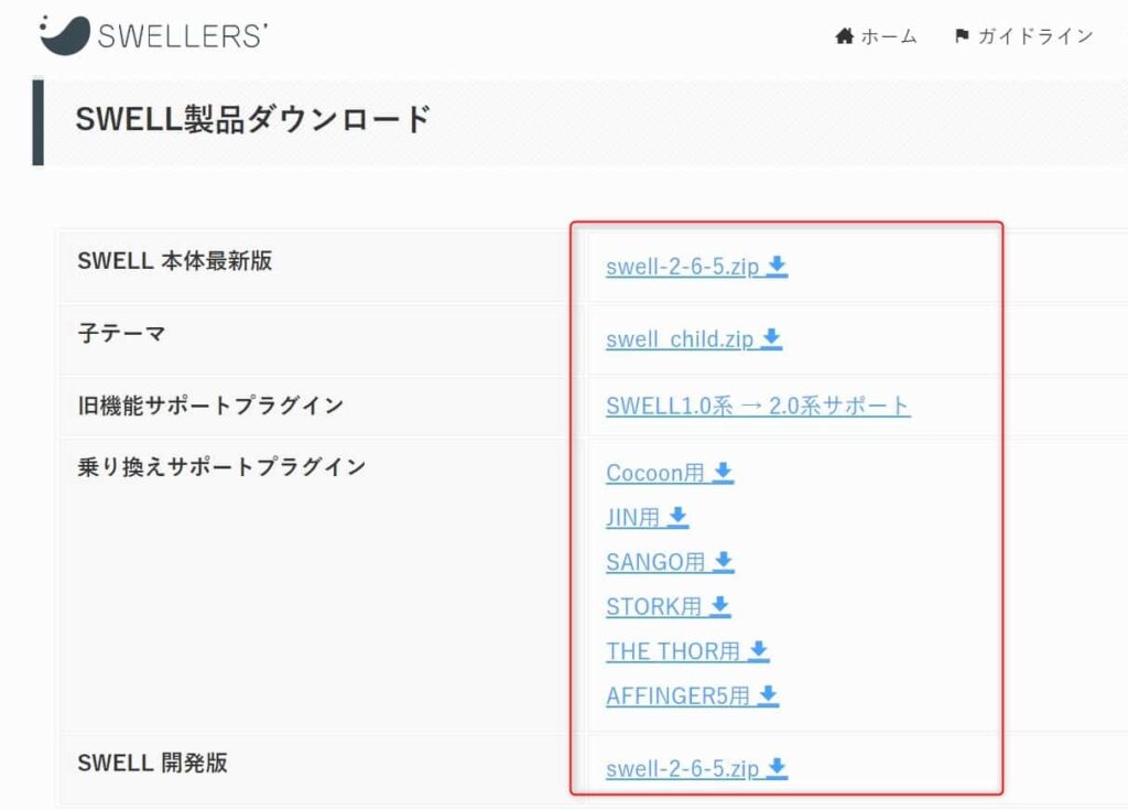SWELL乗り換えサポート