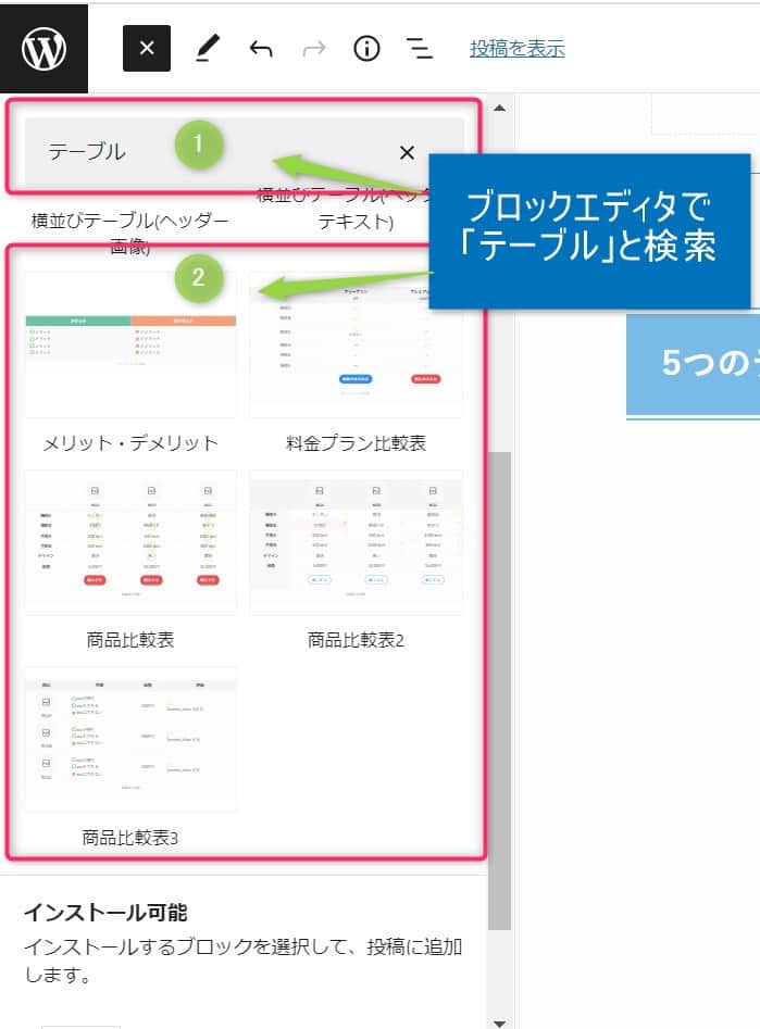 テーブルはブロックエディタの中に