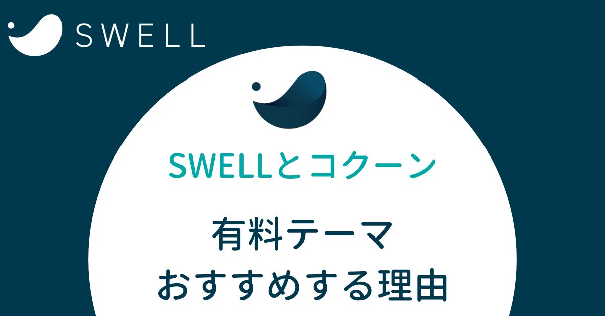 cocoon-swell-change