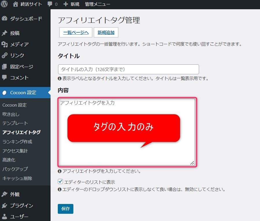 Cocoonアフィリエイトタグ
