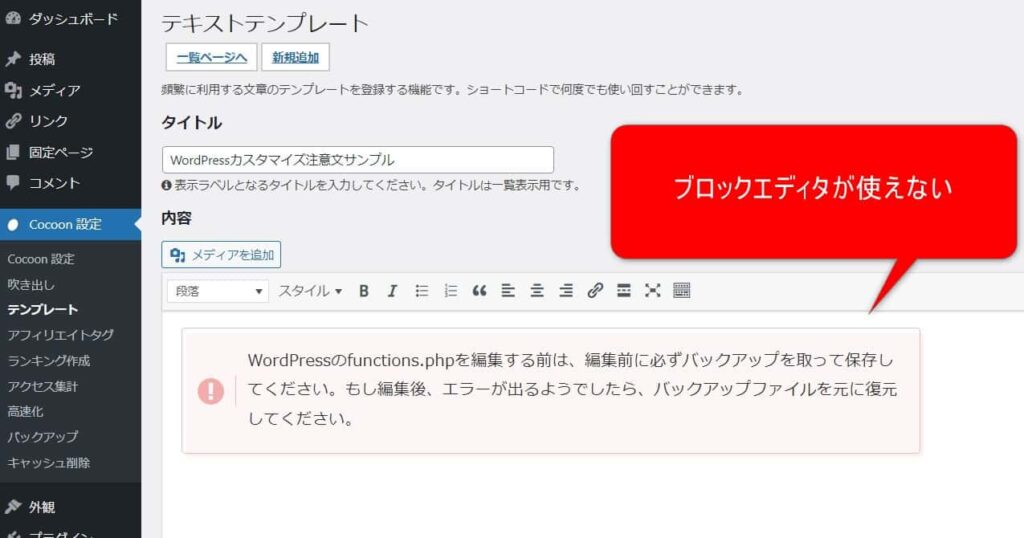 コクーンのテンプレート