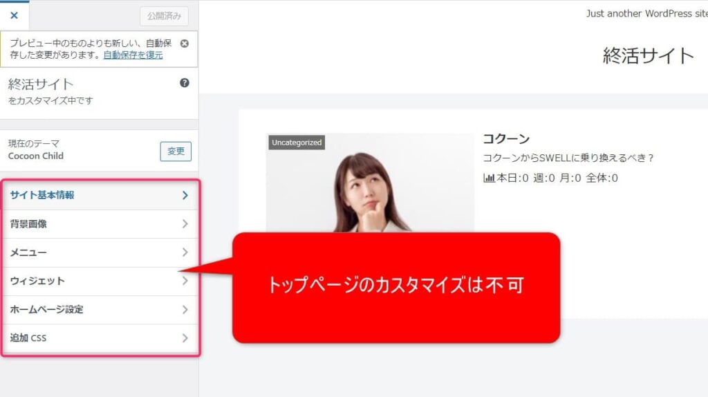 コクーンはカスタマイズ不可