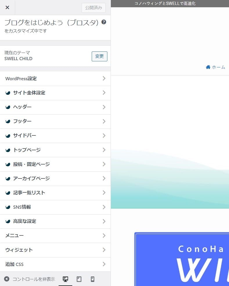 SWELLはカスタマイズ可