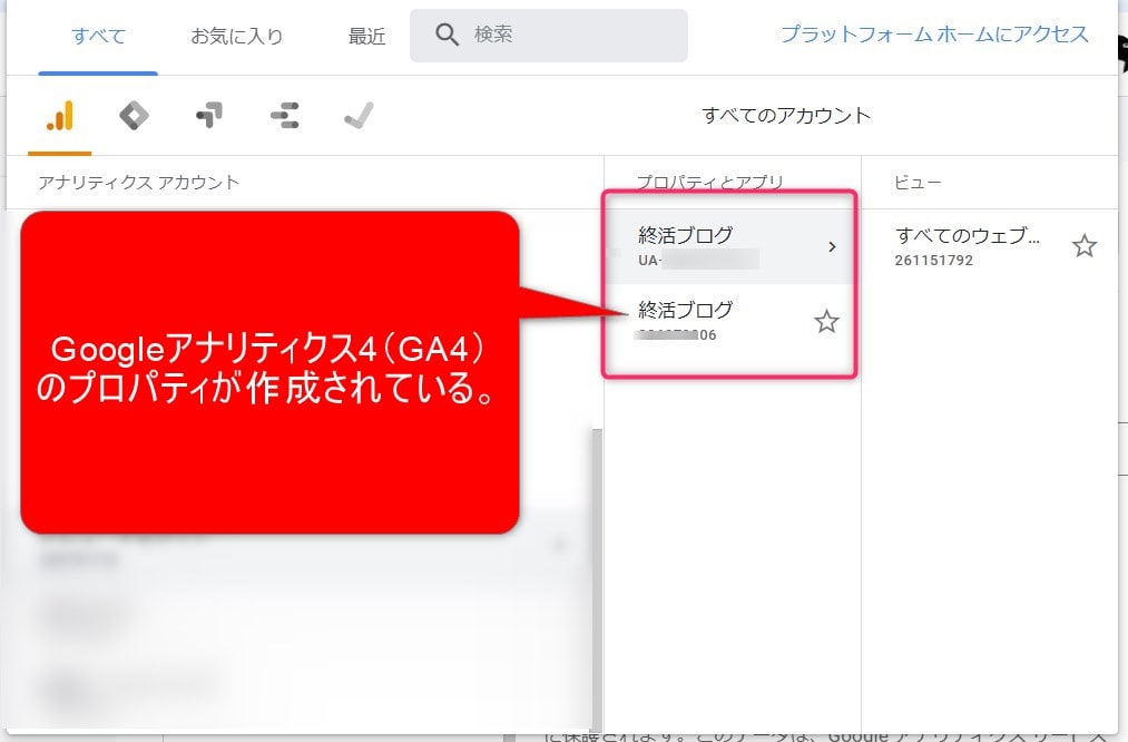 GA4のプロパティが作成されている