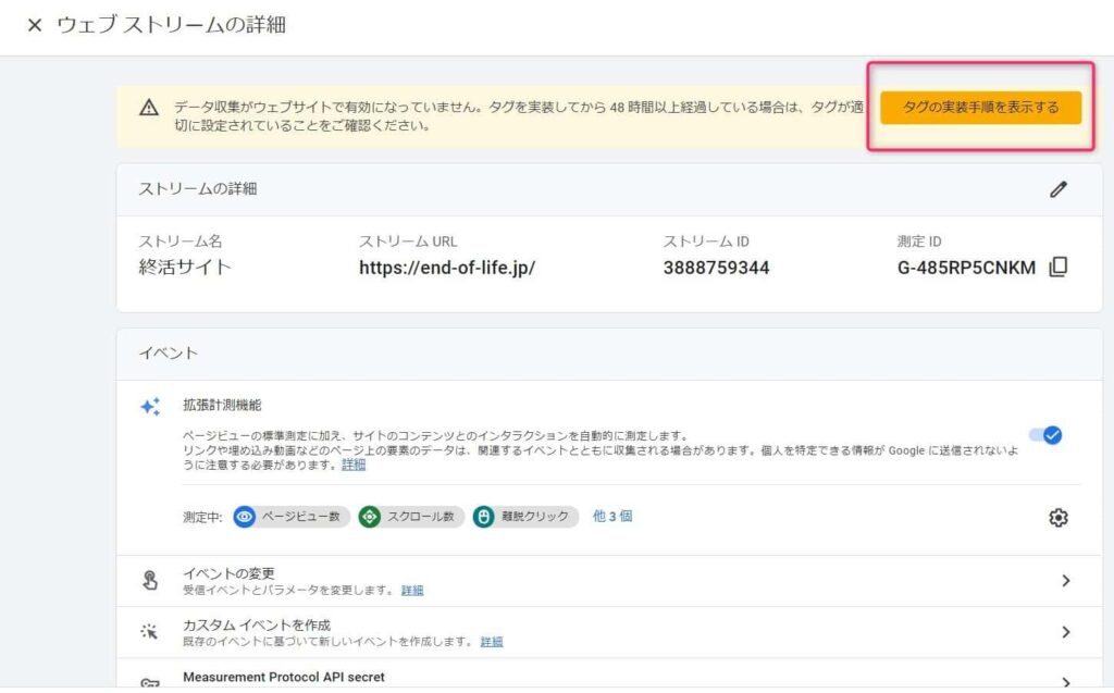 タグの設定手順を表示する