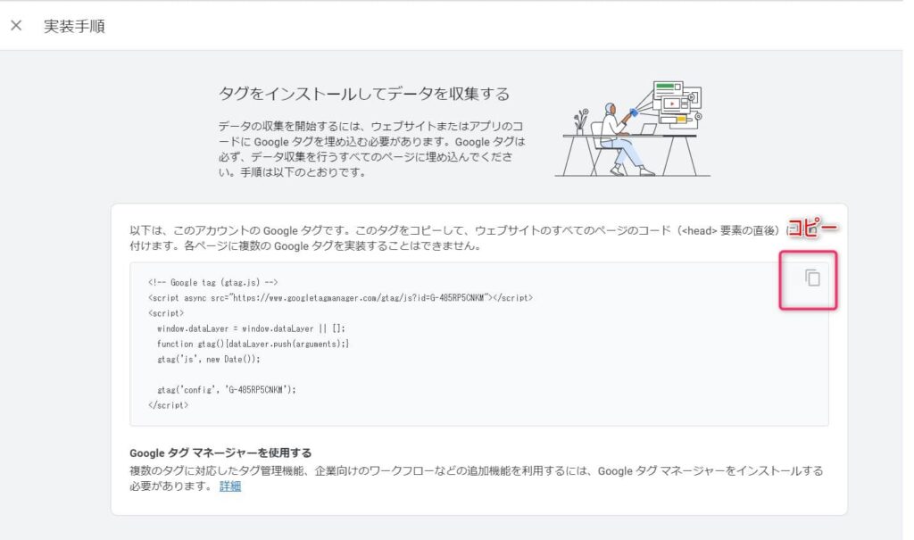 タグをコピーする