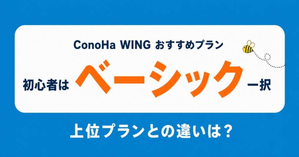 コノハウィング おすすめ料金プラン