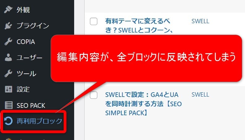 再利用ブロックとの違い