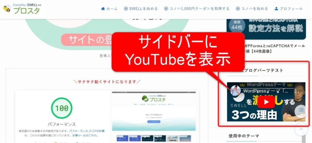 ウィジットエリアにyoutube動画