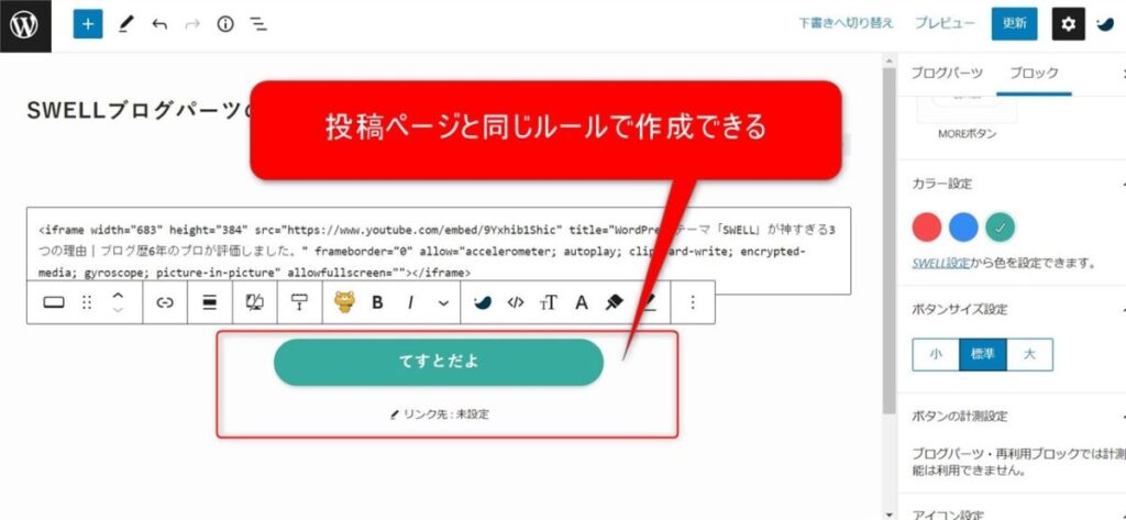 使いまわしたい文章やボタンを登録