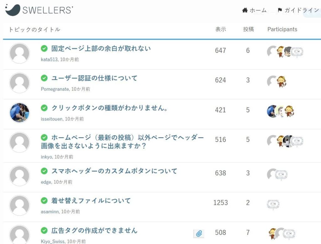 SWELLでトピックをたてる